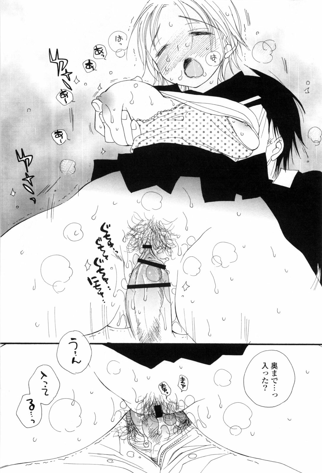 [Inomoto Rikako] A.My.Sweets page 146 full