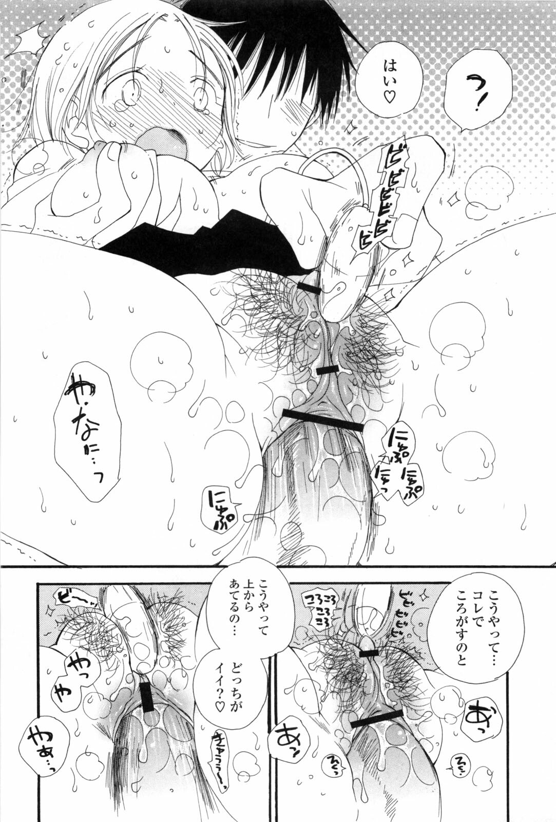 [Inomoto Rikako] A.My.Sweets page 148 full