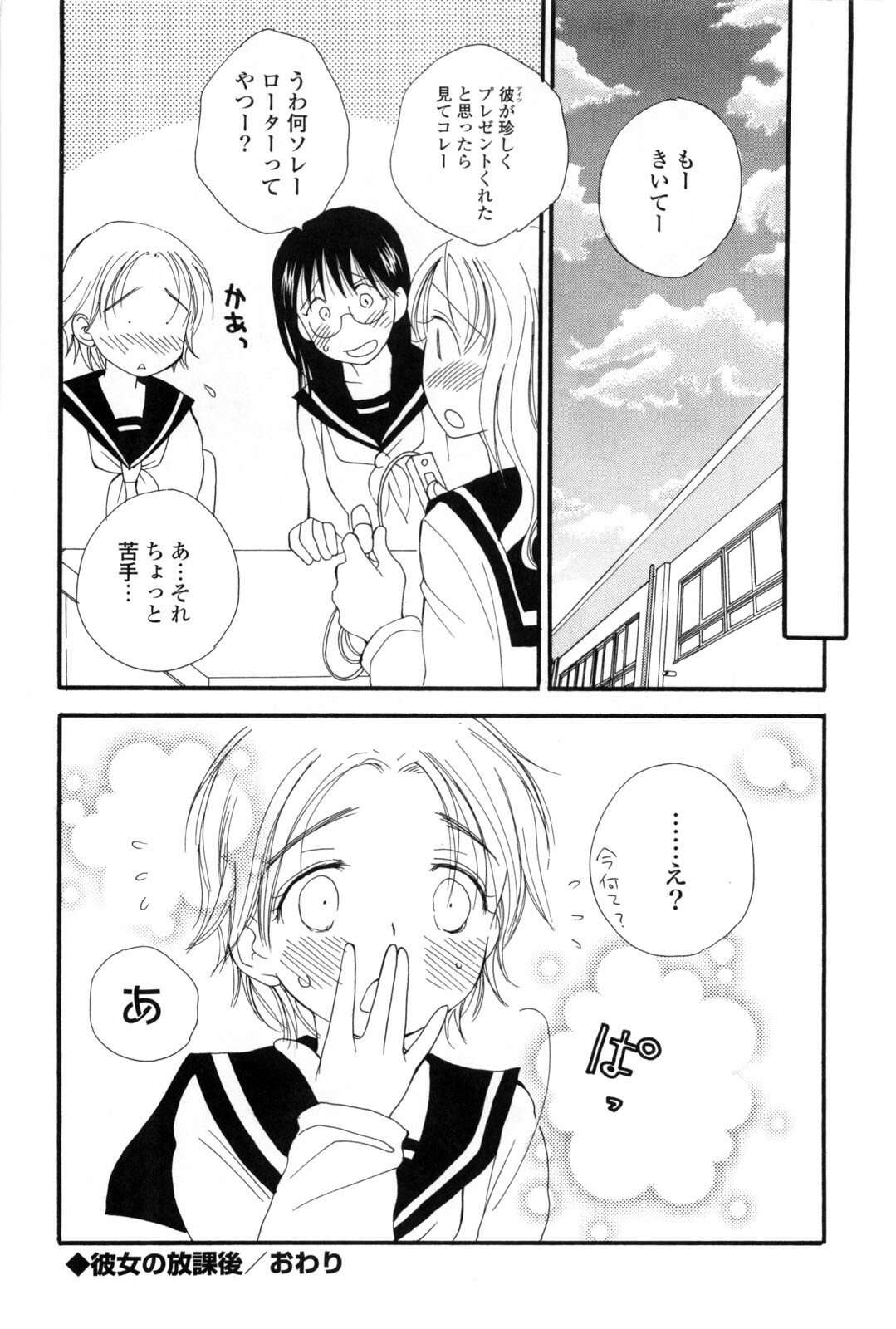 [Inomoto Rikako] A.My.Sweets page 152 full