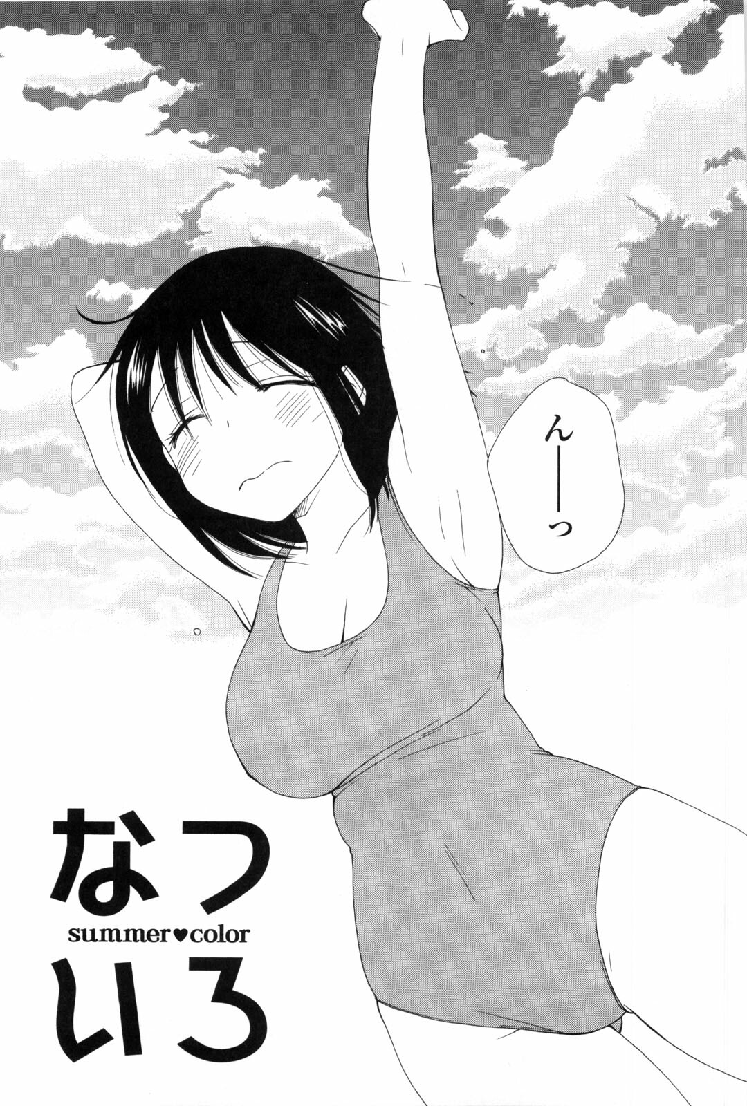 [Inomoto Rikako] A.My.Sweets page 153 full