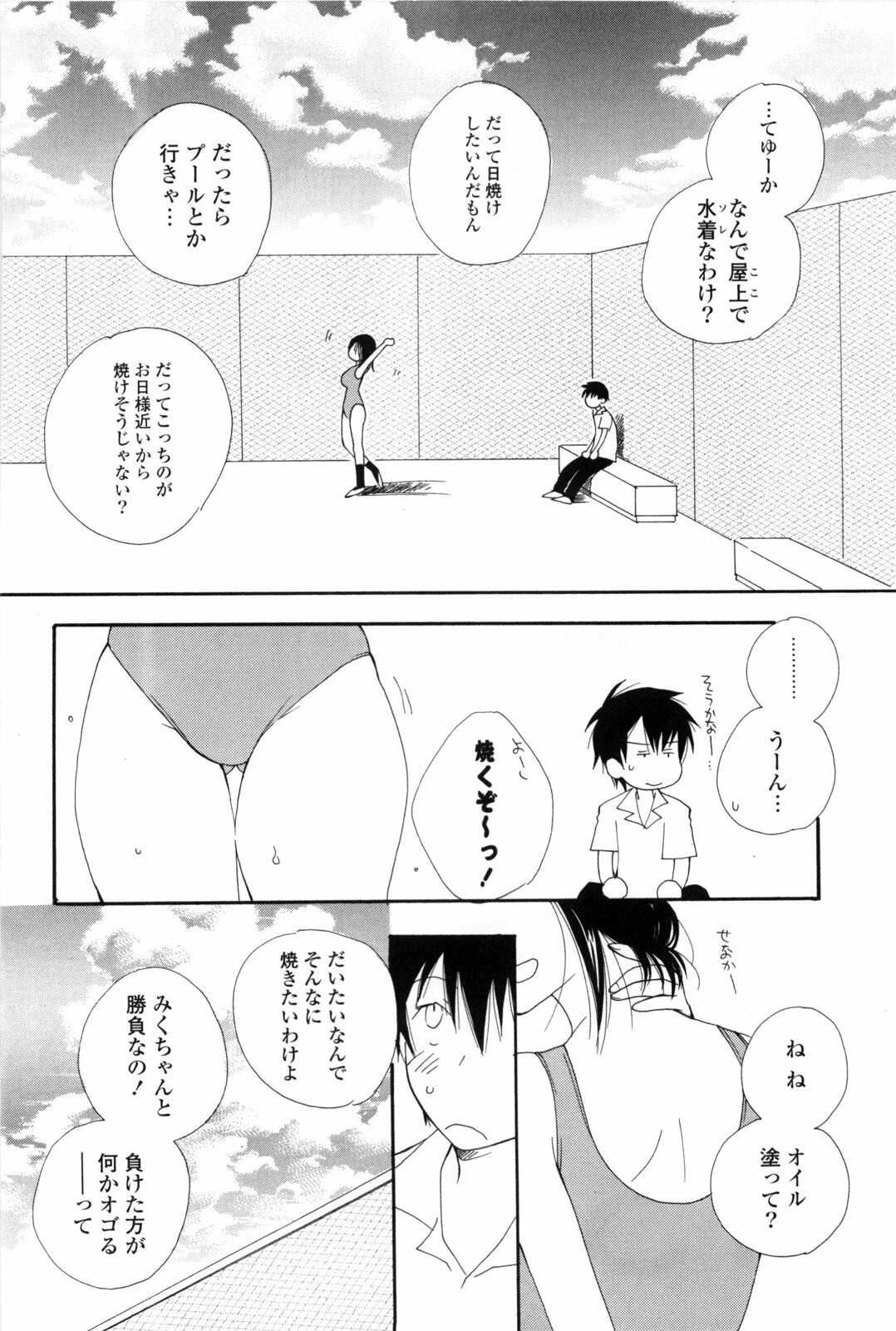 [Inomoto Rikako] A.My.Sweets page 154 full