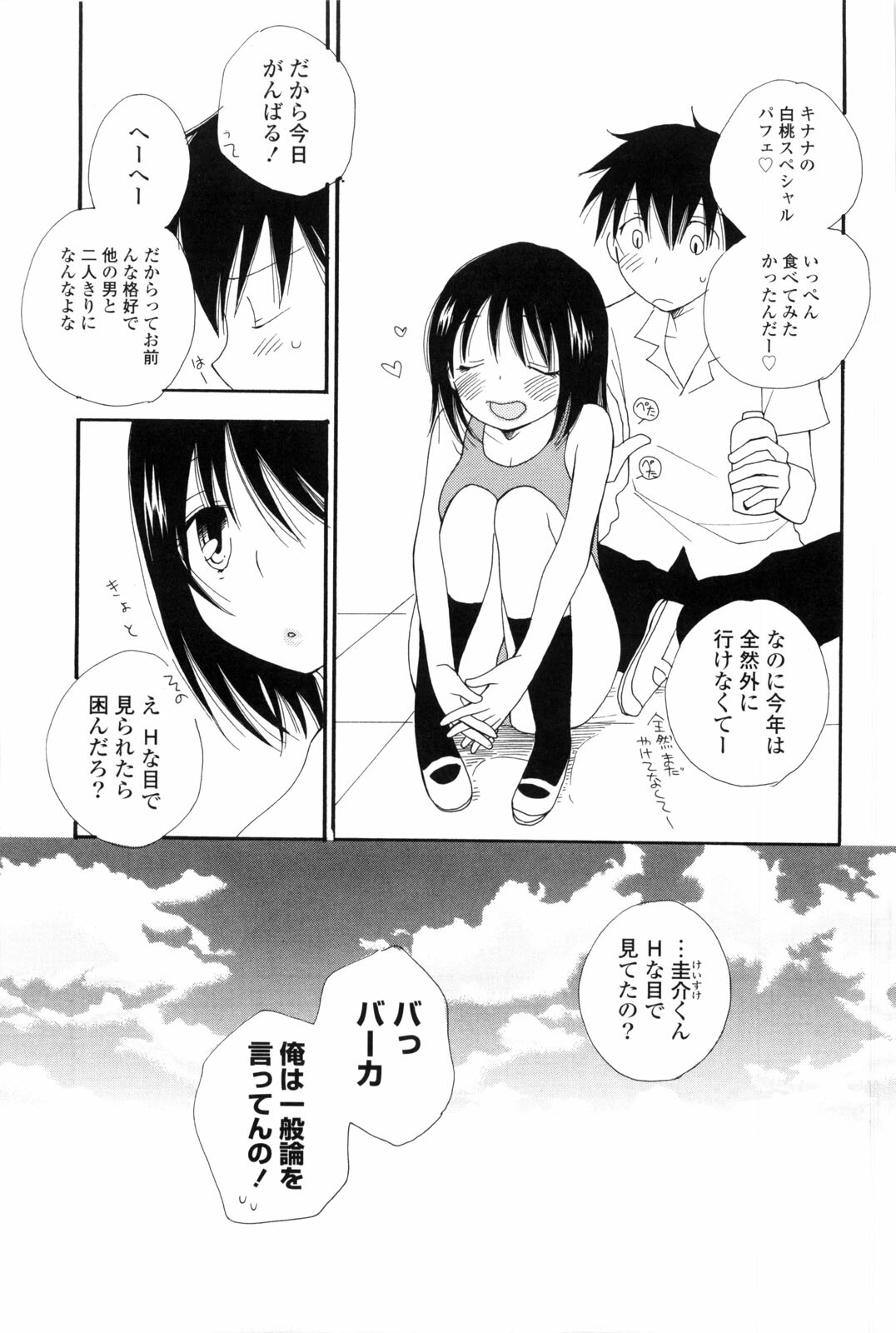 [Inomoto Rikako] A.My.Sweets page 155 full