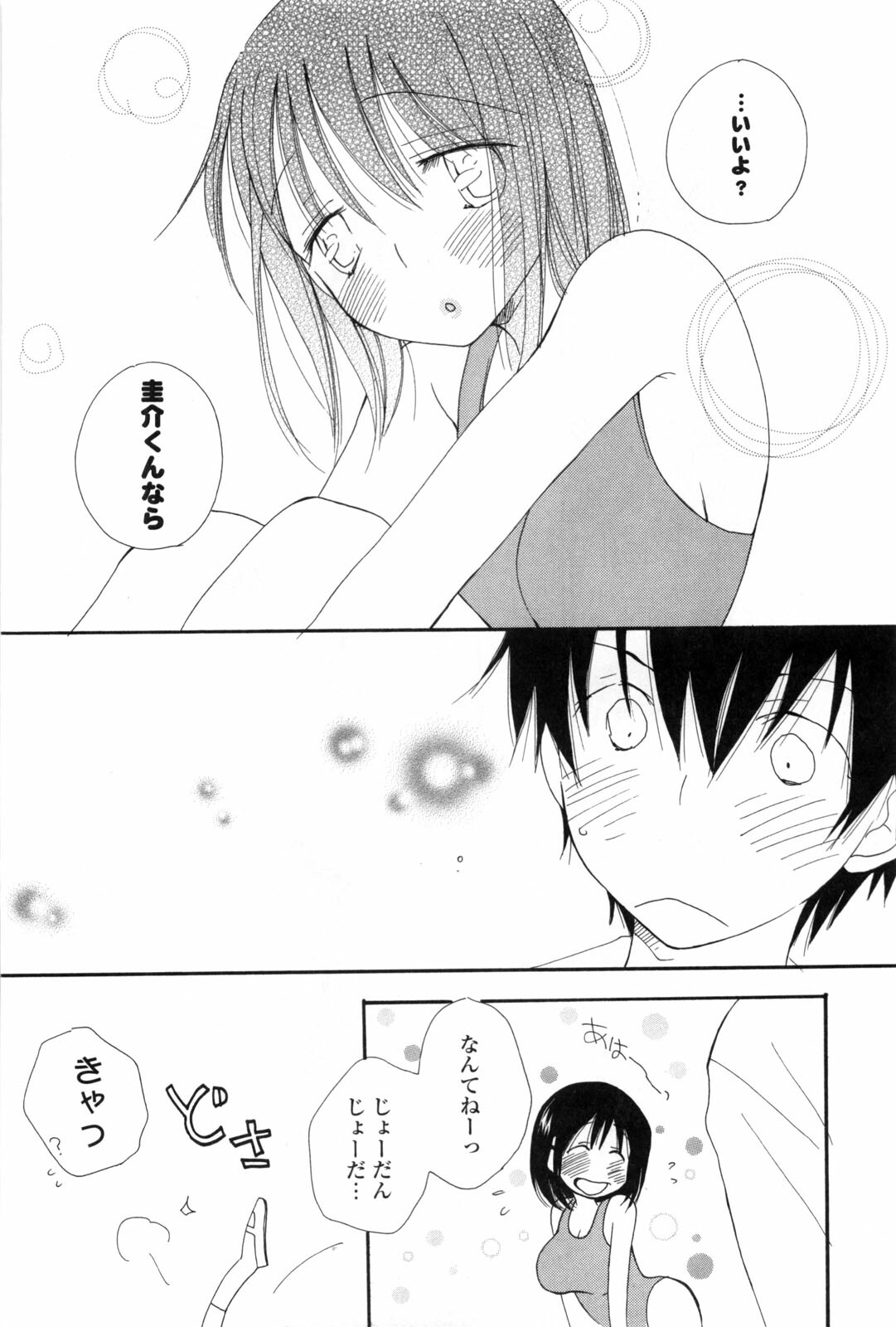 [Inomoto Rikako] A.My.Sweets page 156 full