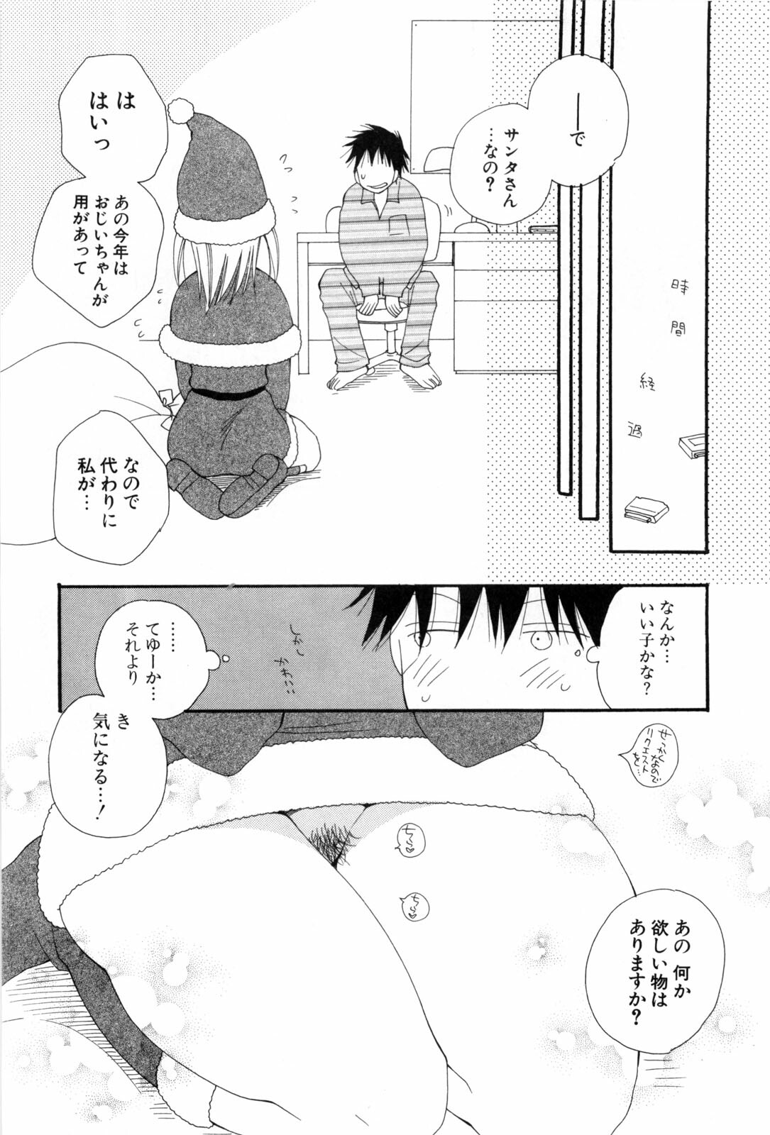 [Inomoto Rikako] A.My.Sweets page 172 full