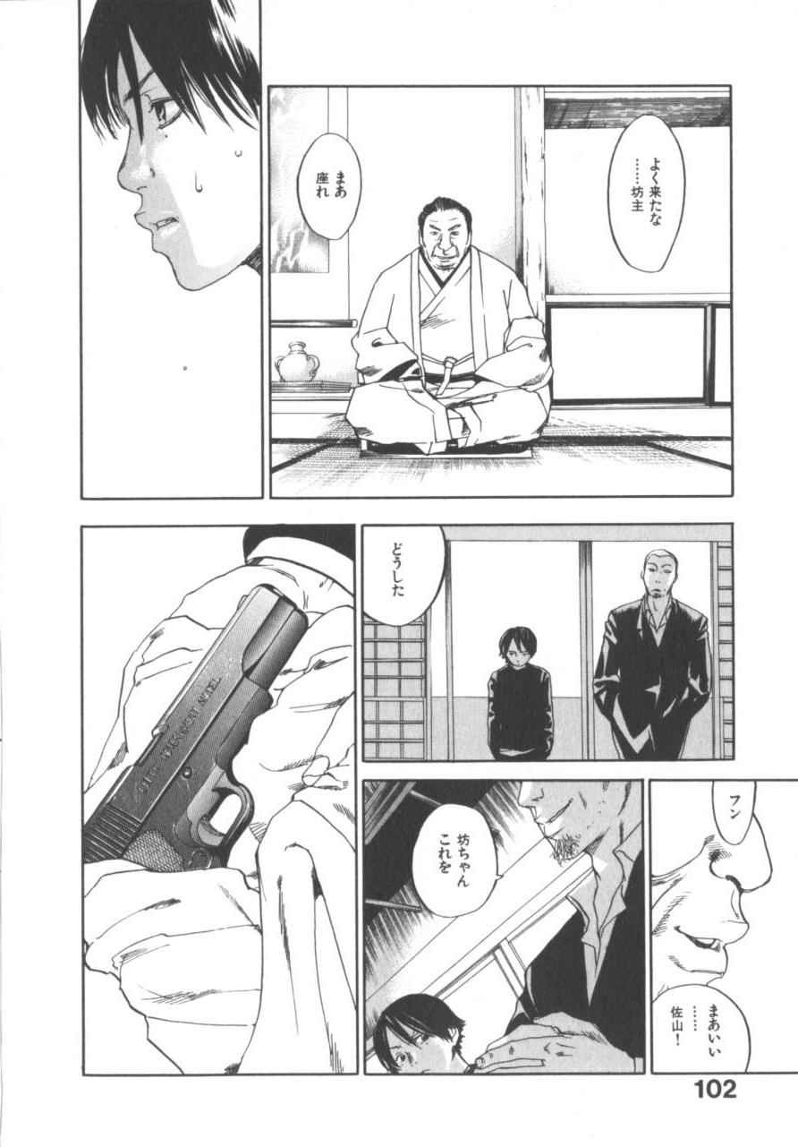 [Yonekura Kengo] The Yellow Hearts 1 page 100 full