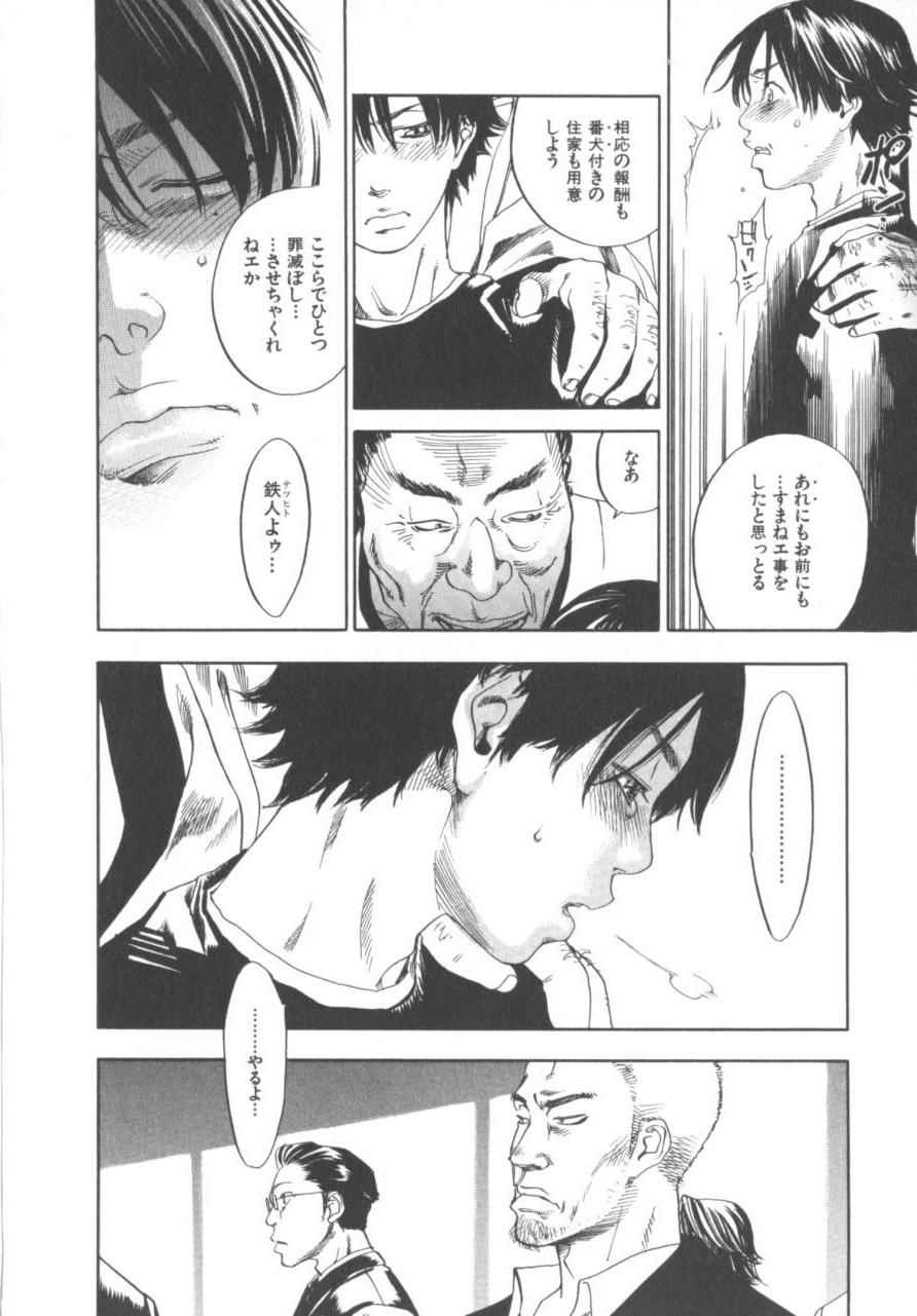 [Yonekura Kengo] The Yellow Hearts 1 page 104 full