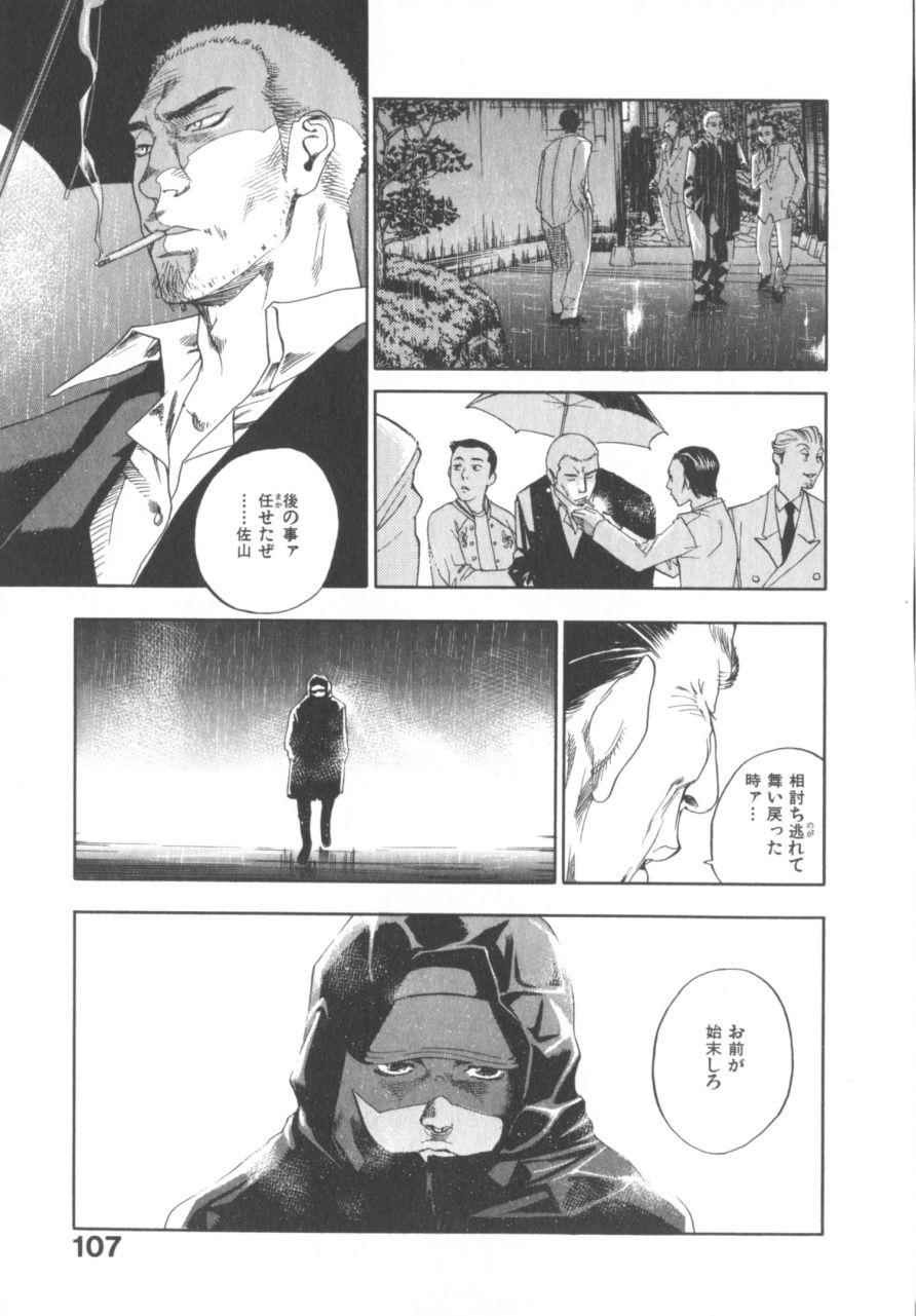 [Yonekura Kengo] The Yellow Hearts 1 page 105 full
