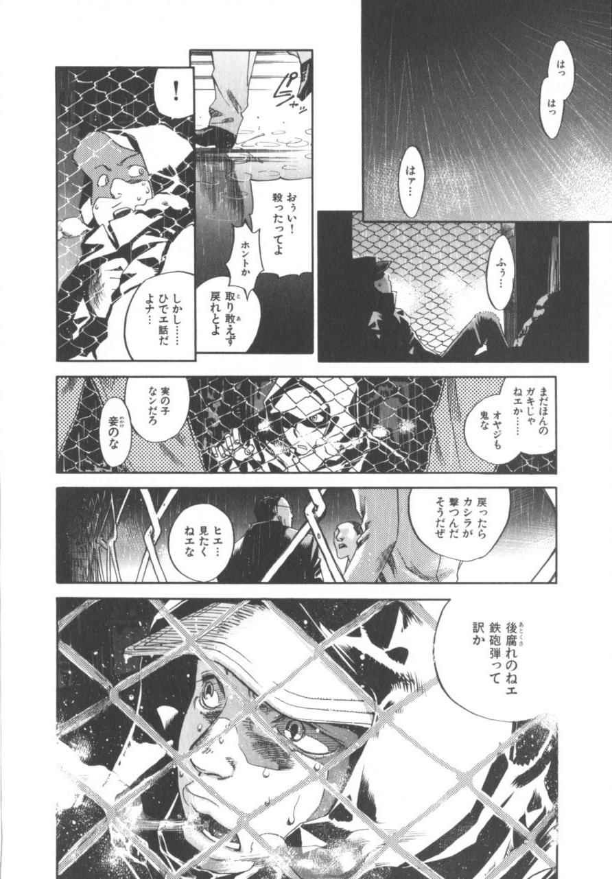 [Yonekura Kengo] The Yellow Hearts 1 page 108 full
