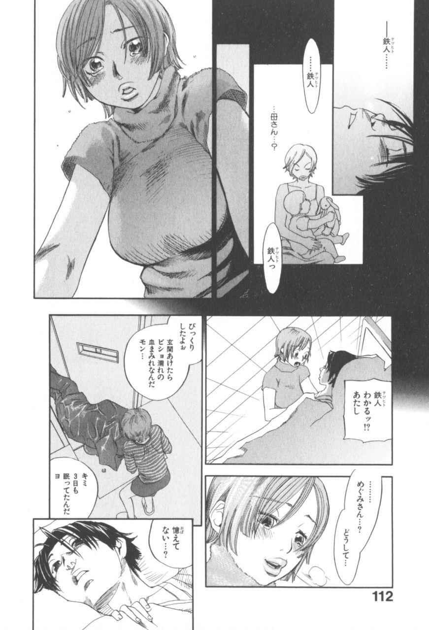 [Yonekura Kengo] The Yellow Hearts 1 page 110 full