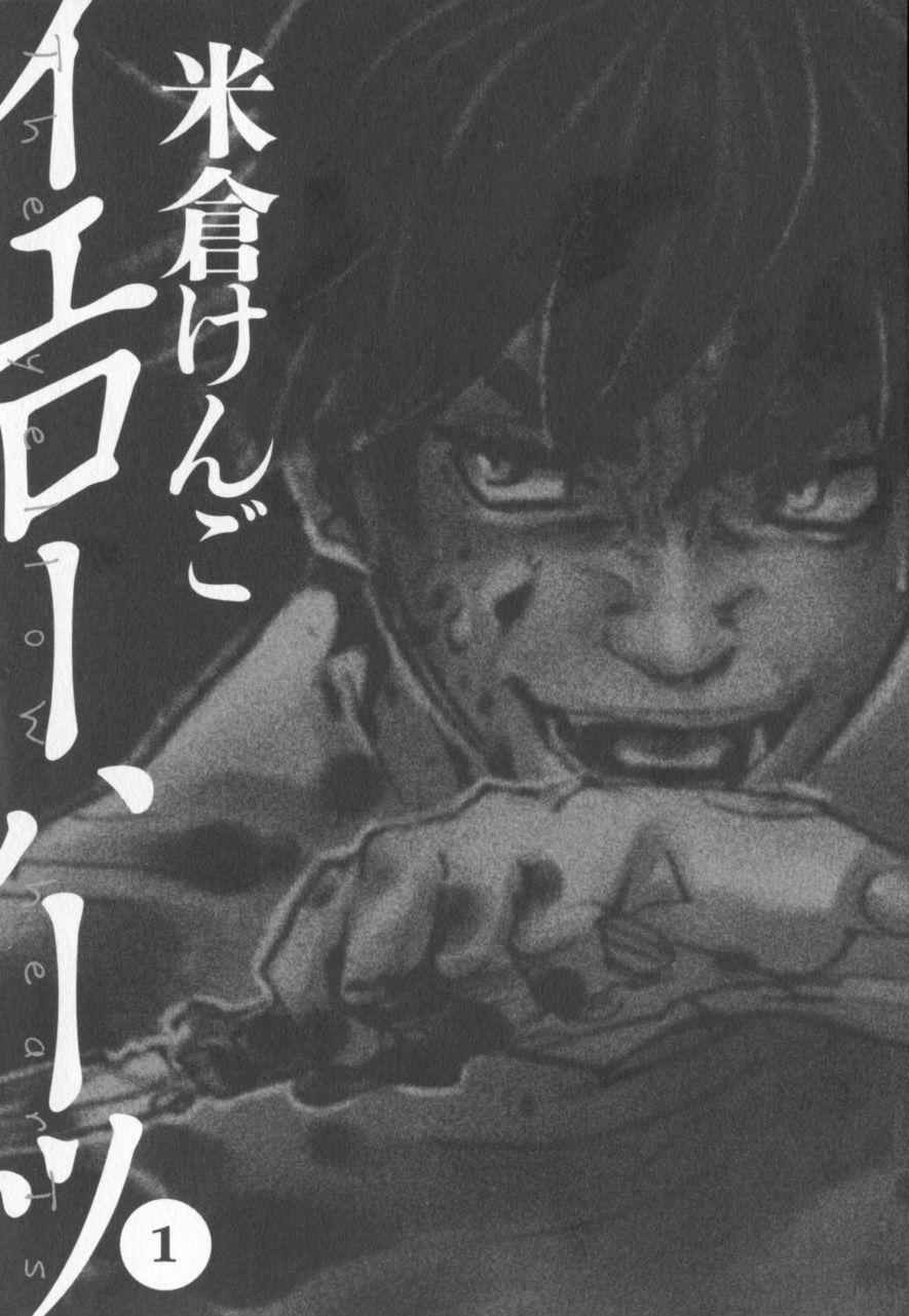 [Yonekura Kengo] The Yellow Hearts 1 page 3 full