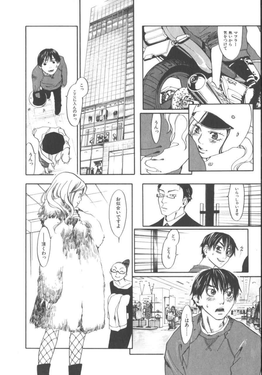 [Yonekura Kengo] The Yellow Hearts 1 page 72 full