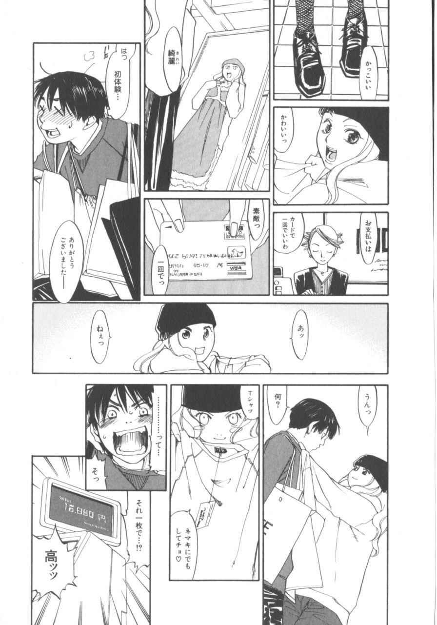 [Yonekura Kengo] The Yellow Hearts 1 page 73 full