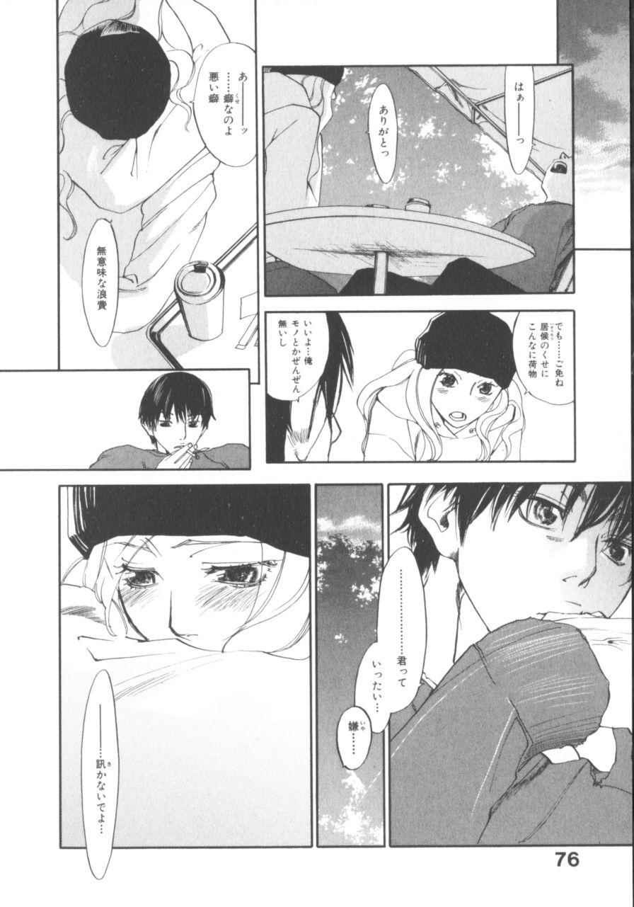 [Yonekura Kengo] The Yellow Hearts 1 page 74 full