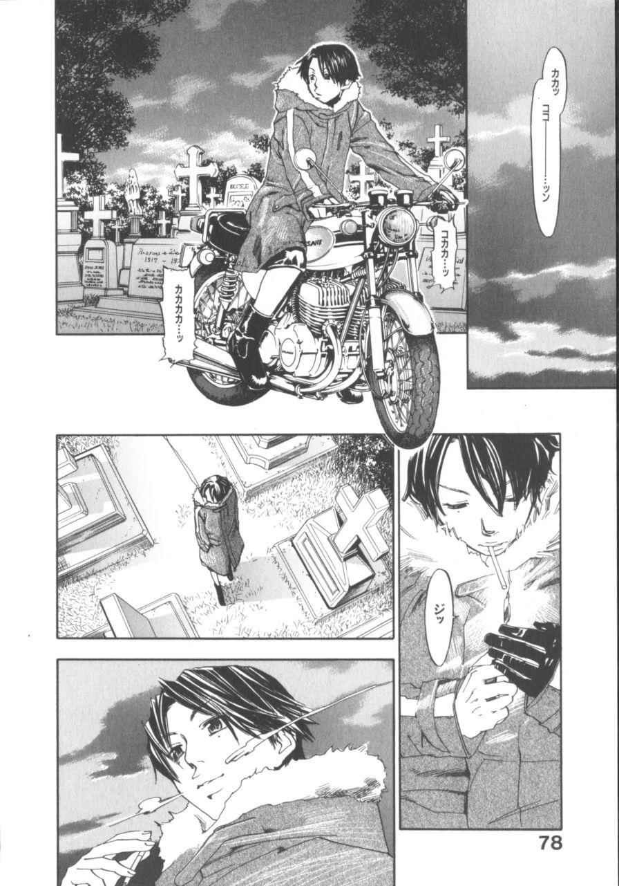 [Yonekura Kengo] The Yellow Hearts 1 page 76 full