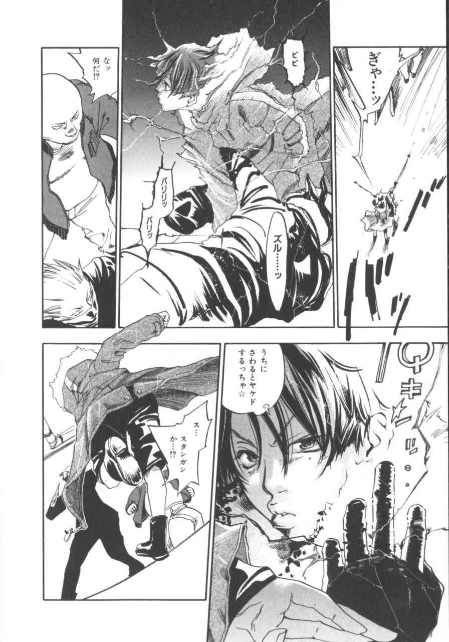 [Yonekura Kengo] The Yellow Hearts 1 page 84 full