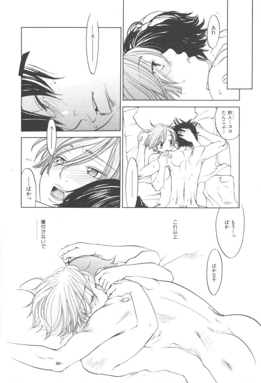 [Yonekura Kengo] The Yellow Hearts 1 page 94 full