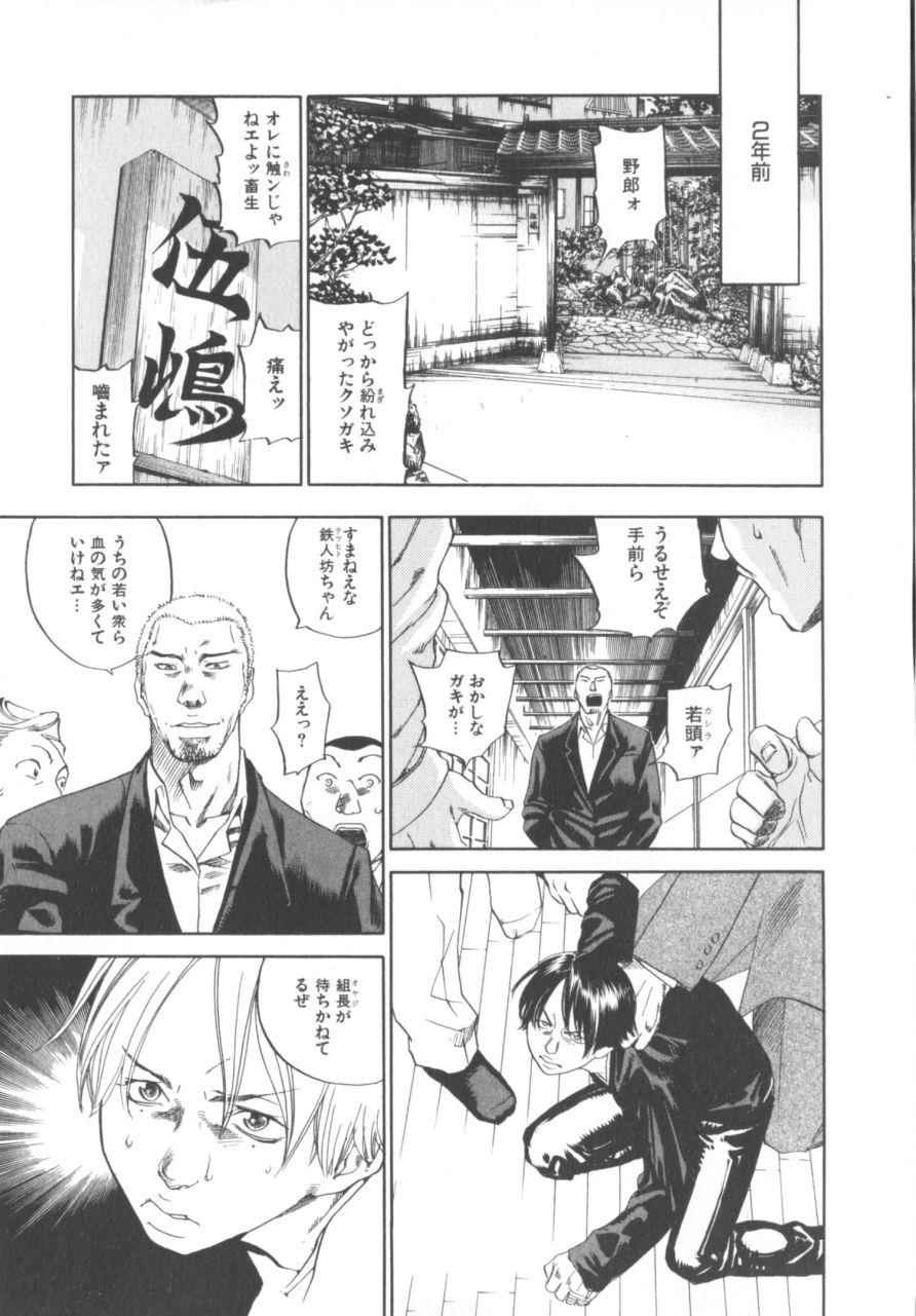 [Yonekura Kengo] The Yellow Hearts 1 page 99 full