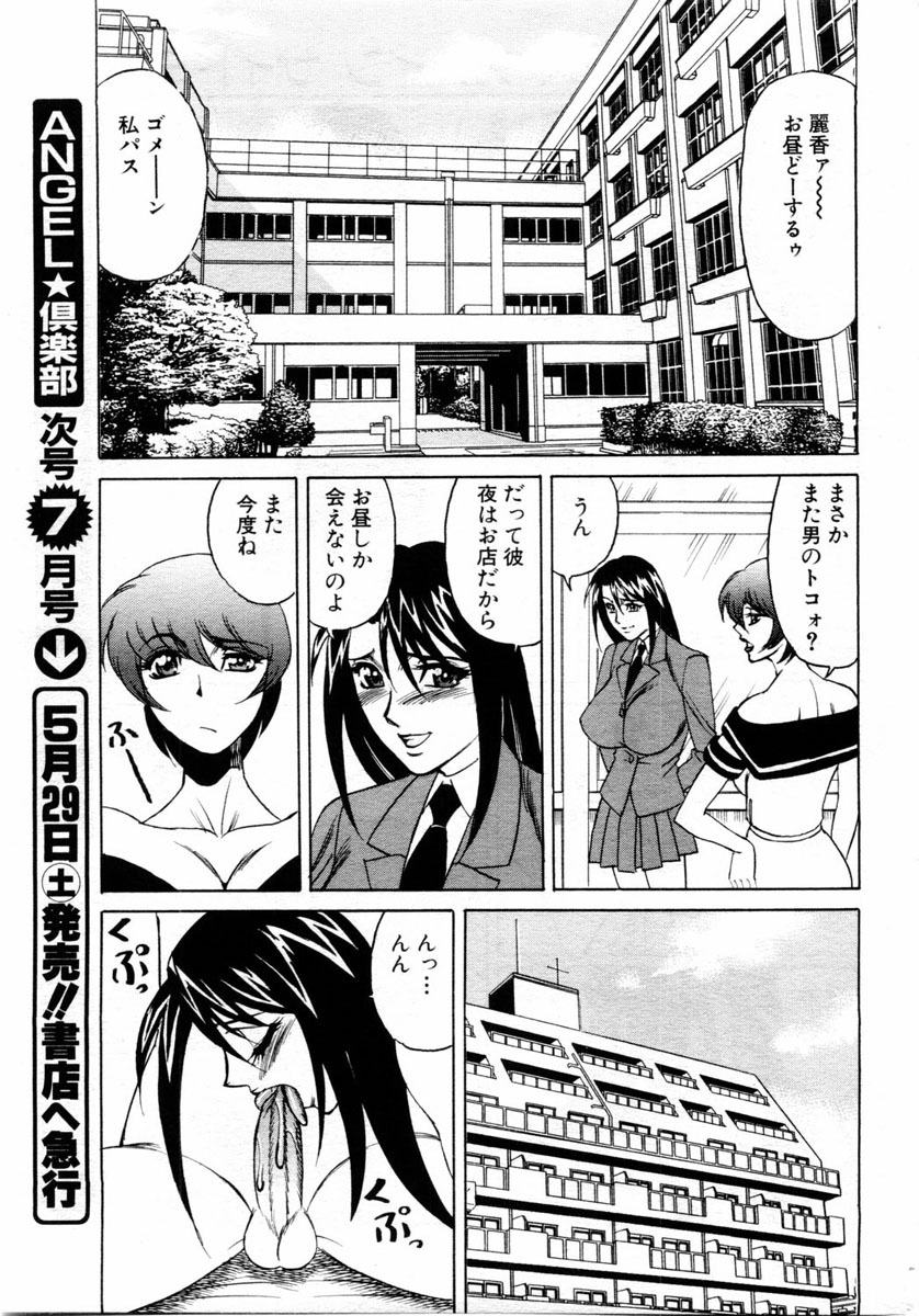 ANGEL Club 2004-06 page 101 full