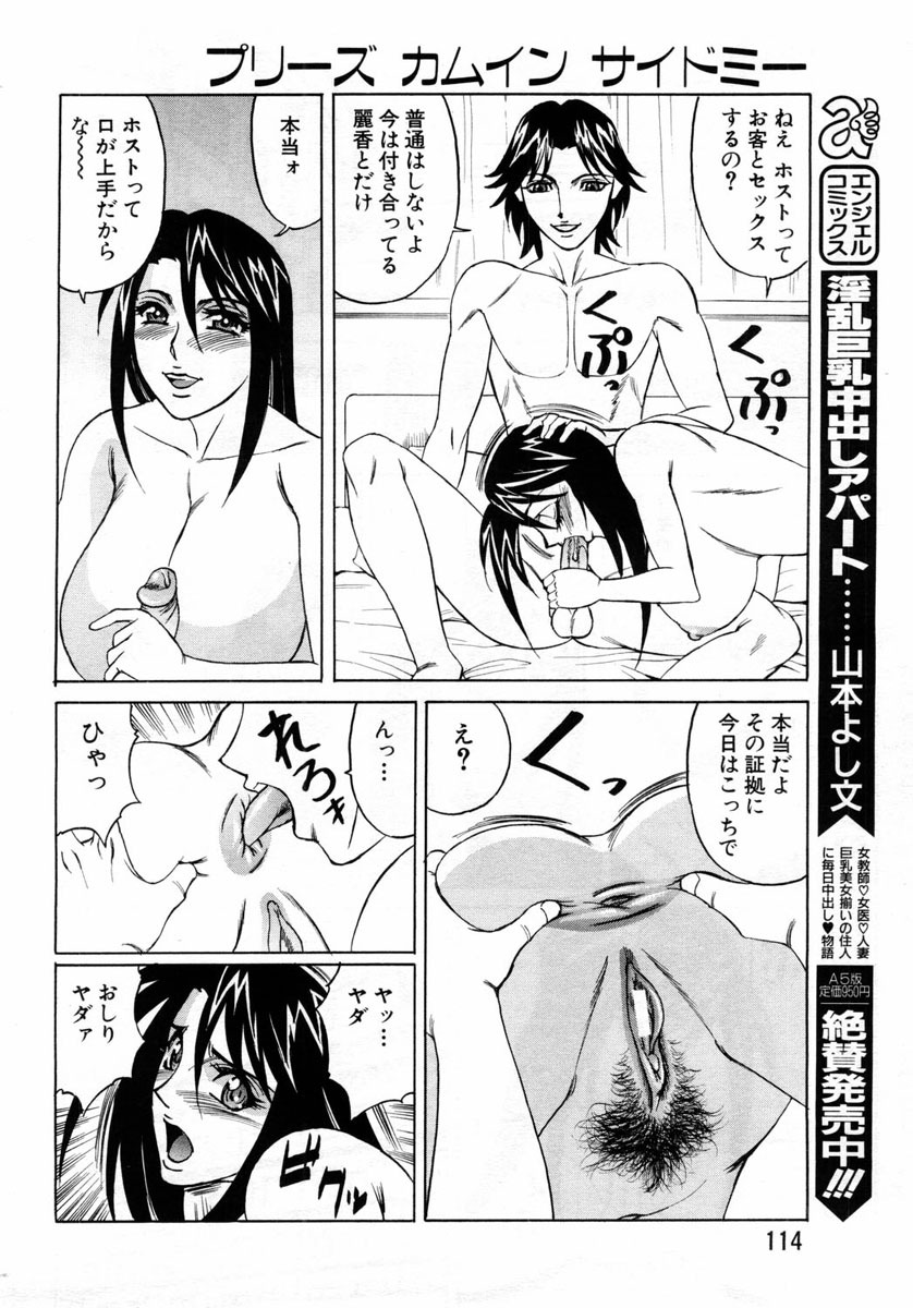 ANGEL Club 2004-06 page 102 full