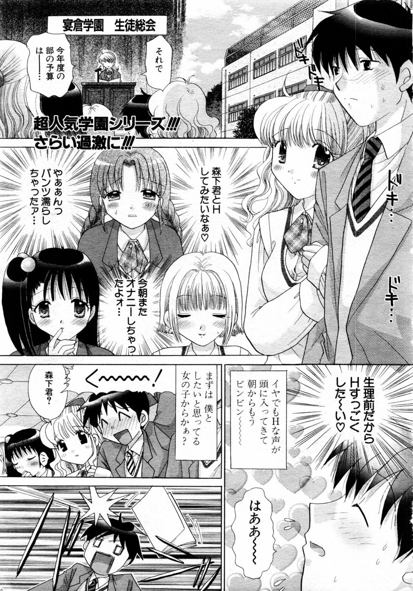 ANGEL Club 2004-06 page 131 full