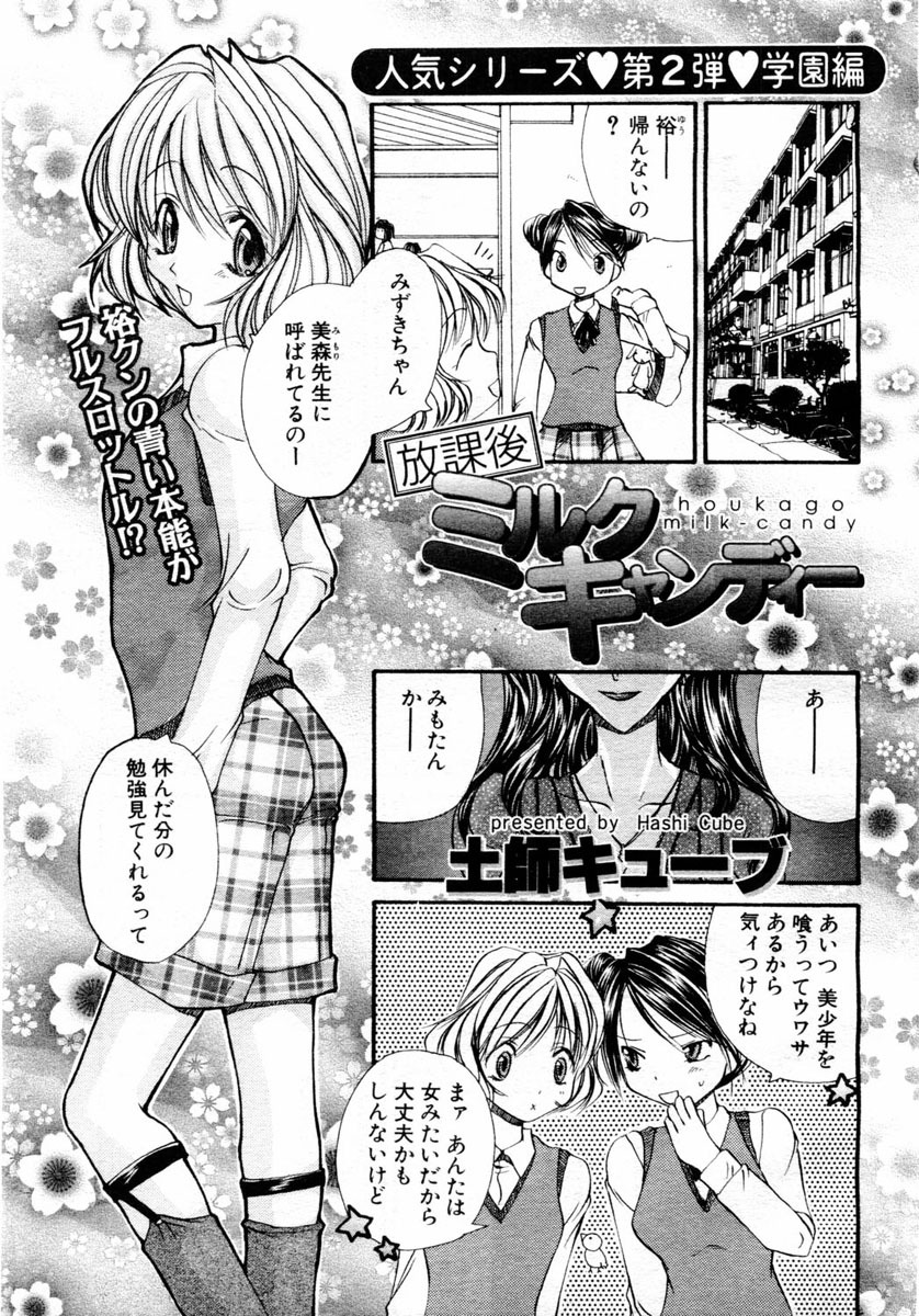 ANGEL Club 2004-06 page 175 full