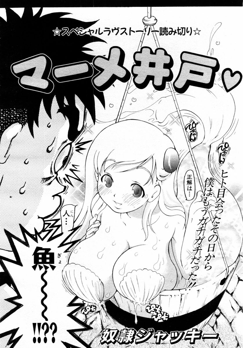 ANGEL Club 2004-06 page 196 full