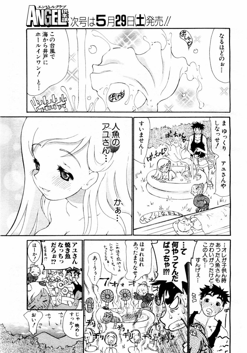 ANGEL Club 2004-06 page 197 full