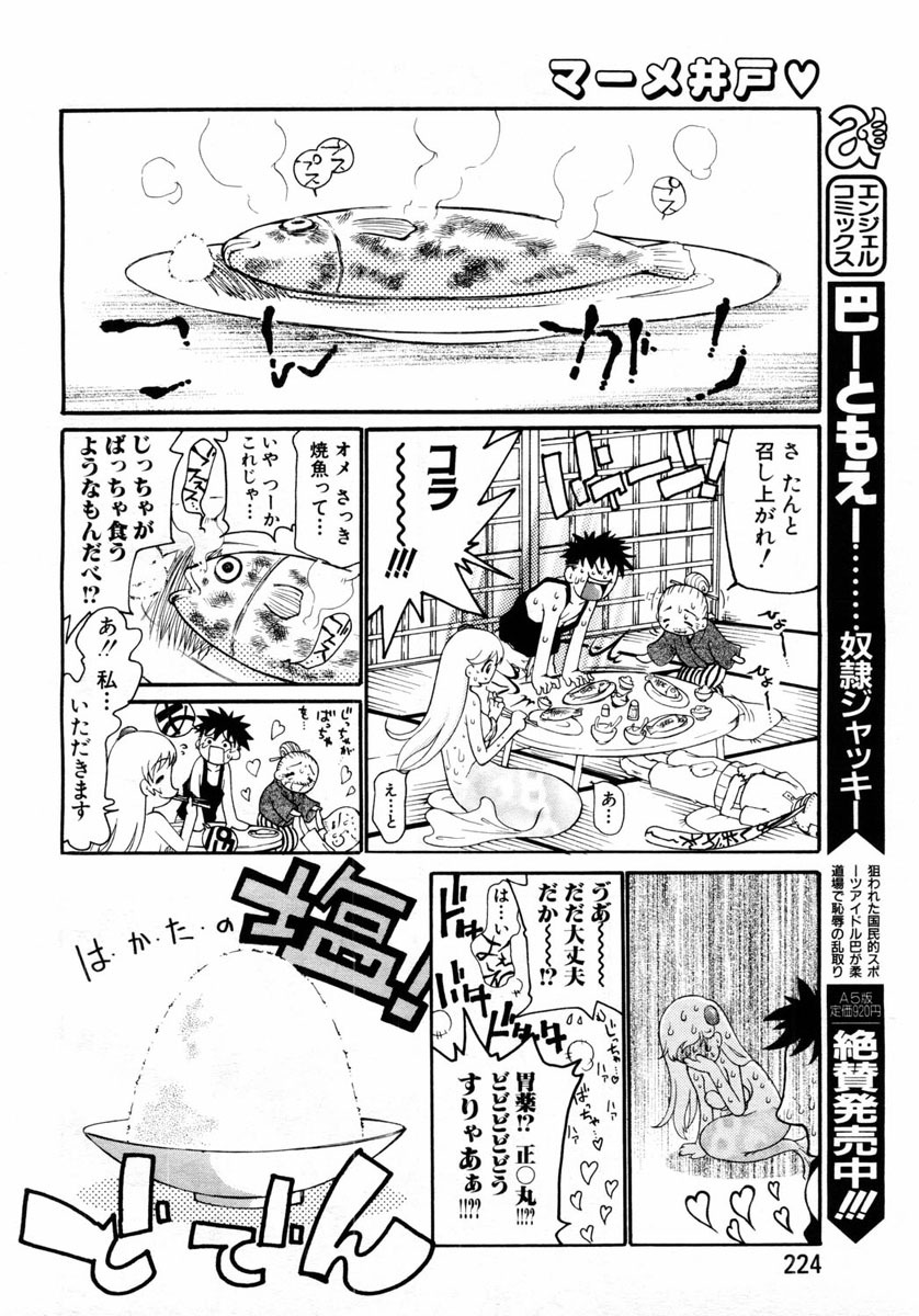 ANGEL Club 2004-06 page 198 full