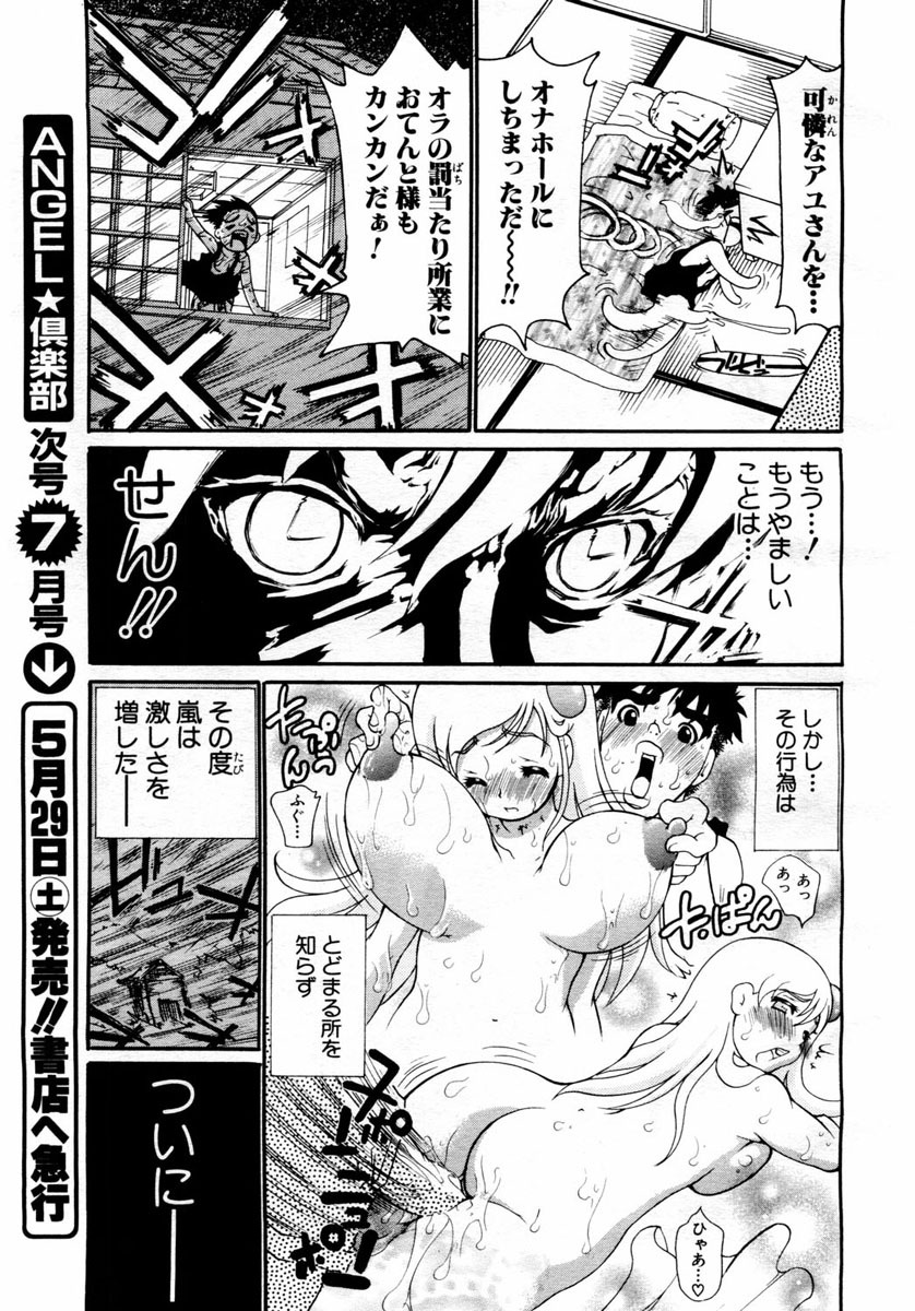 ANGEL Club 2004-06 page 203 full