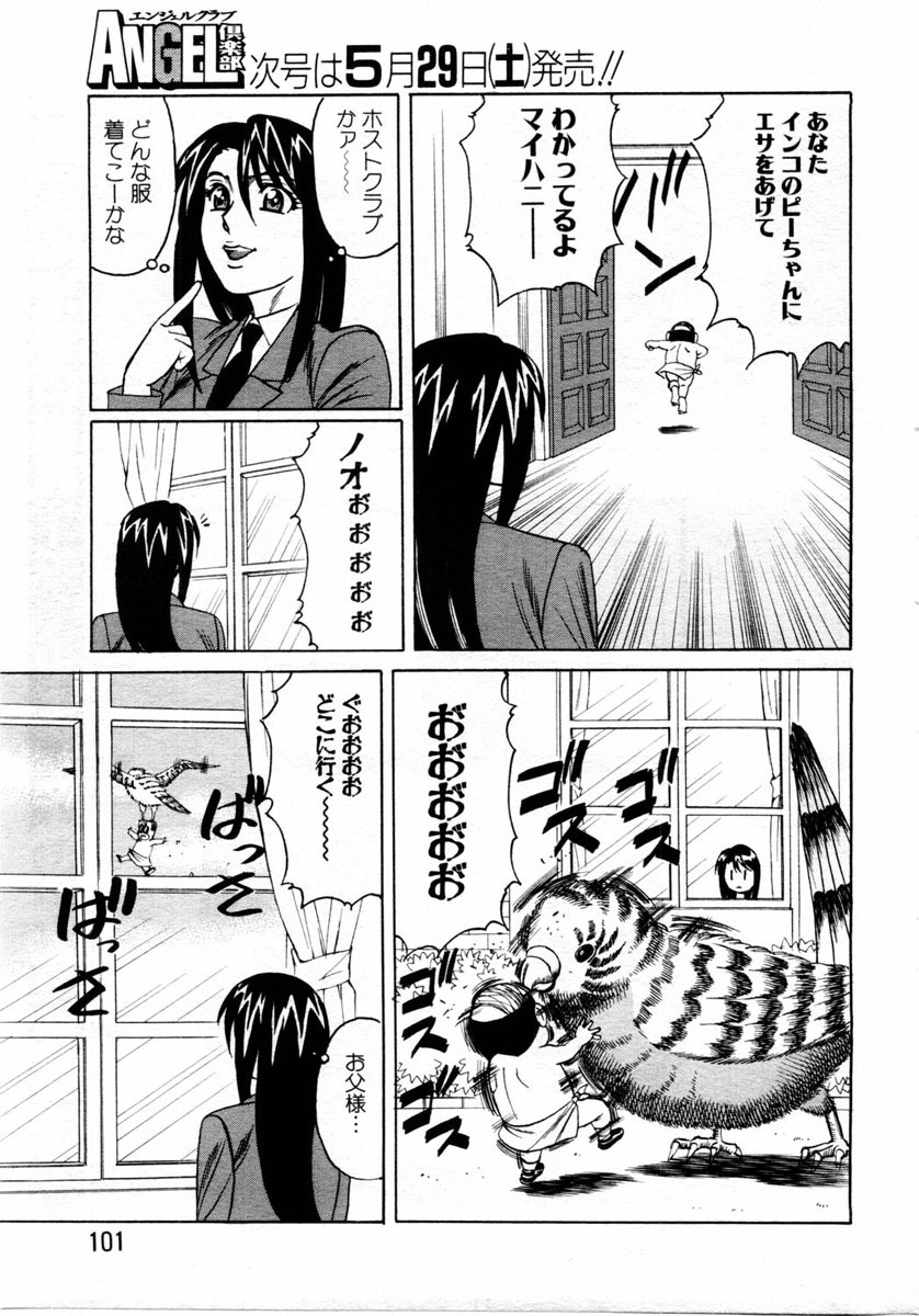 ANGEL Club 2004-06 page 89 full