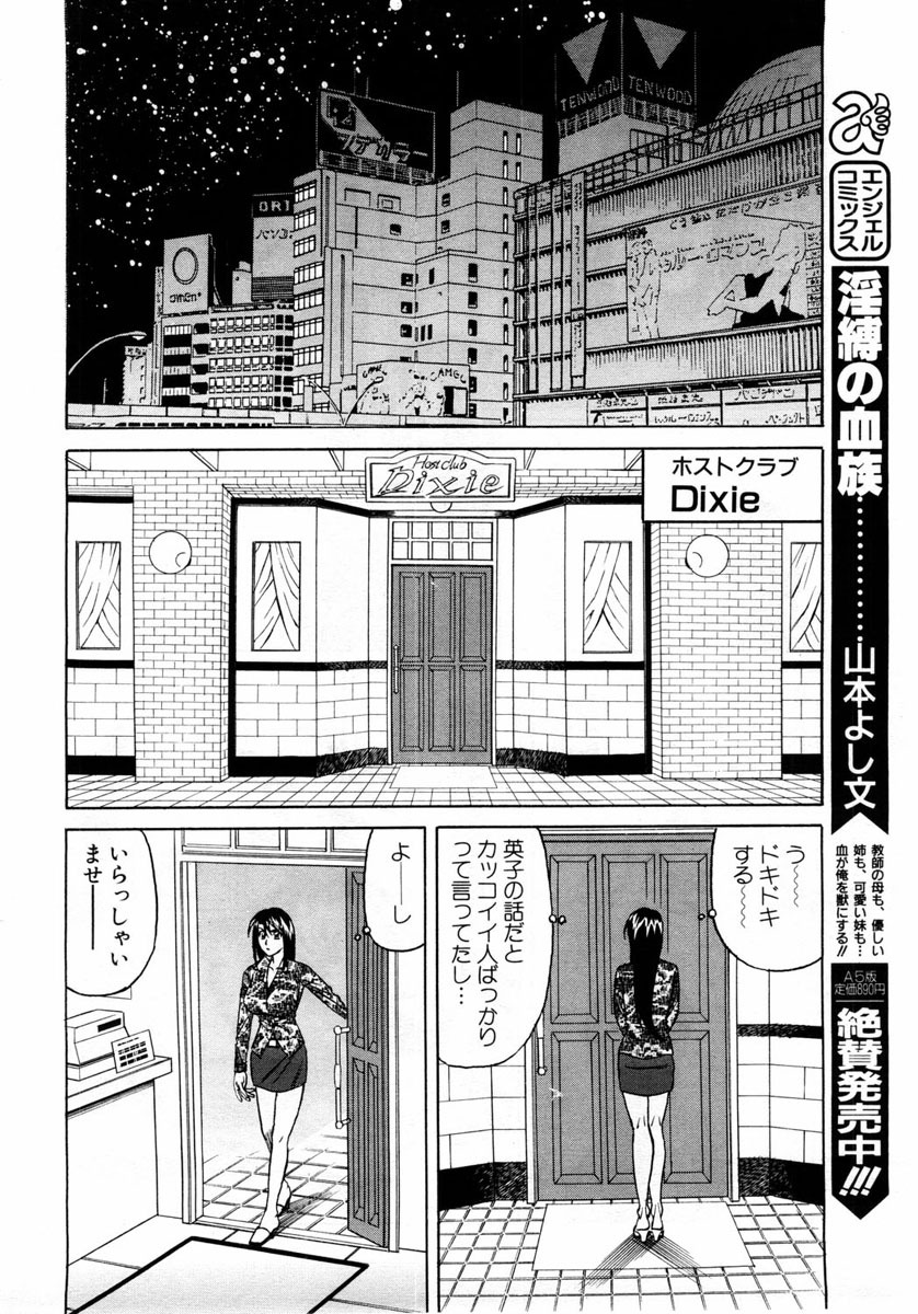 ANGEL Club 2004-06 page 90 full