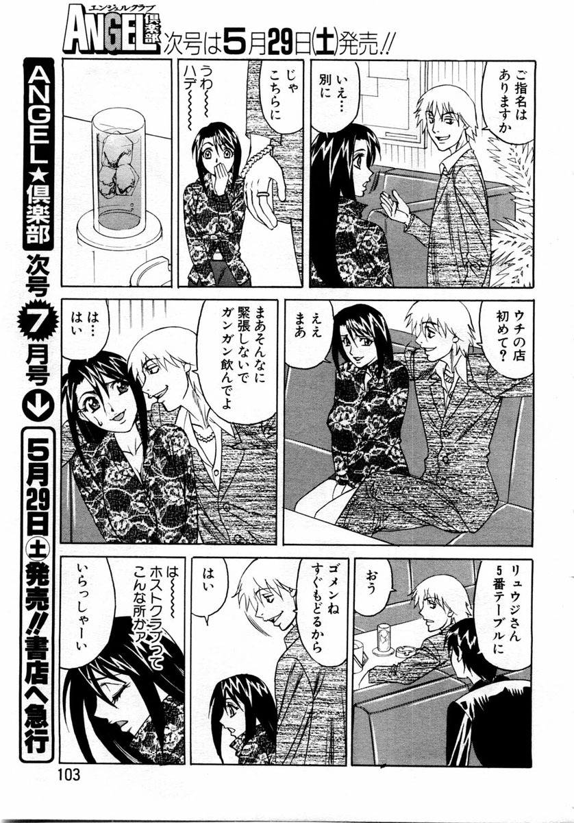 ANGEL Club 2004-06 page 91 full