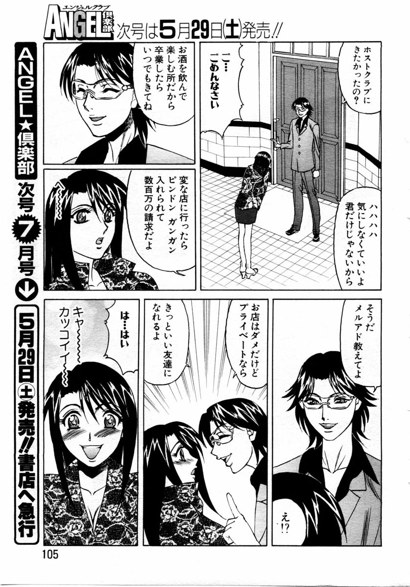 ANGEL Club 2004-06 page 93 full