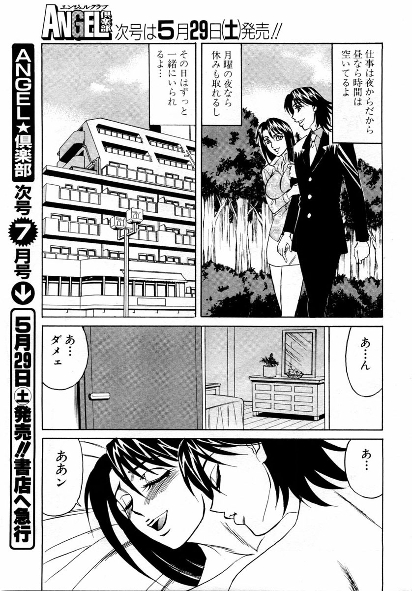 ANGEL Club 2004-06 page 95 full