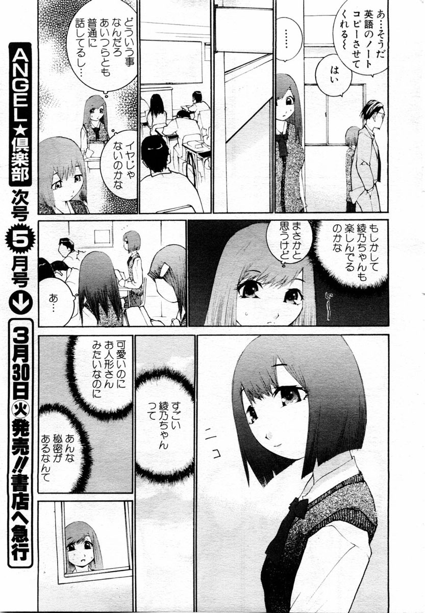 ANGEL Club 2004-04 page 195 full