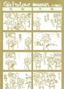 [Michian Ruu] Girl To Love [English] - page 4