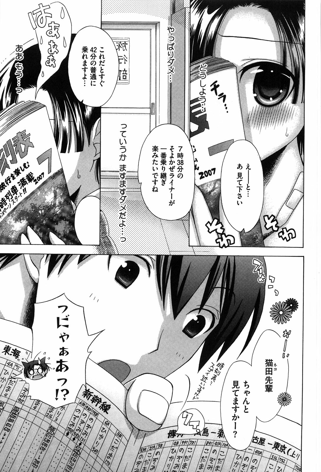 [Akagane Matsuri] Marshmallow Steady page 104 full