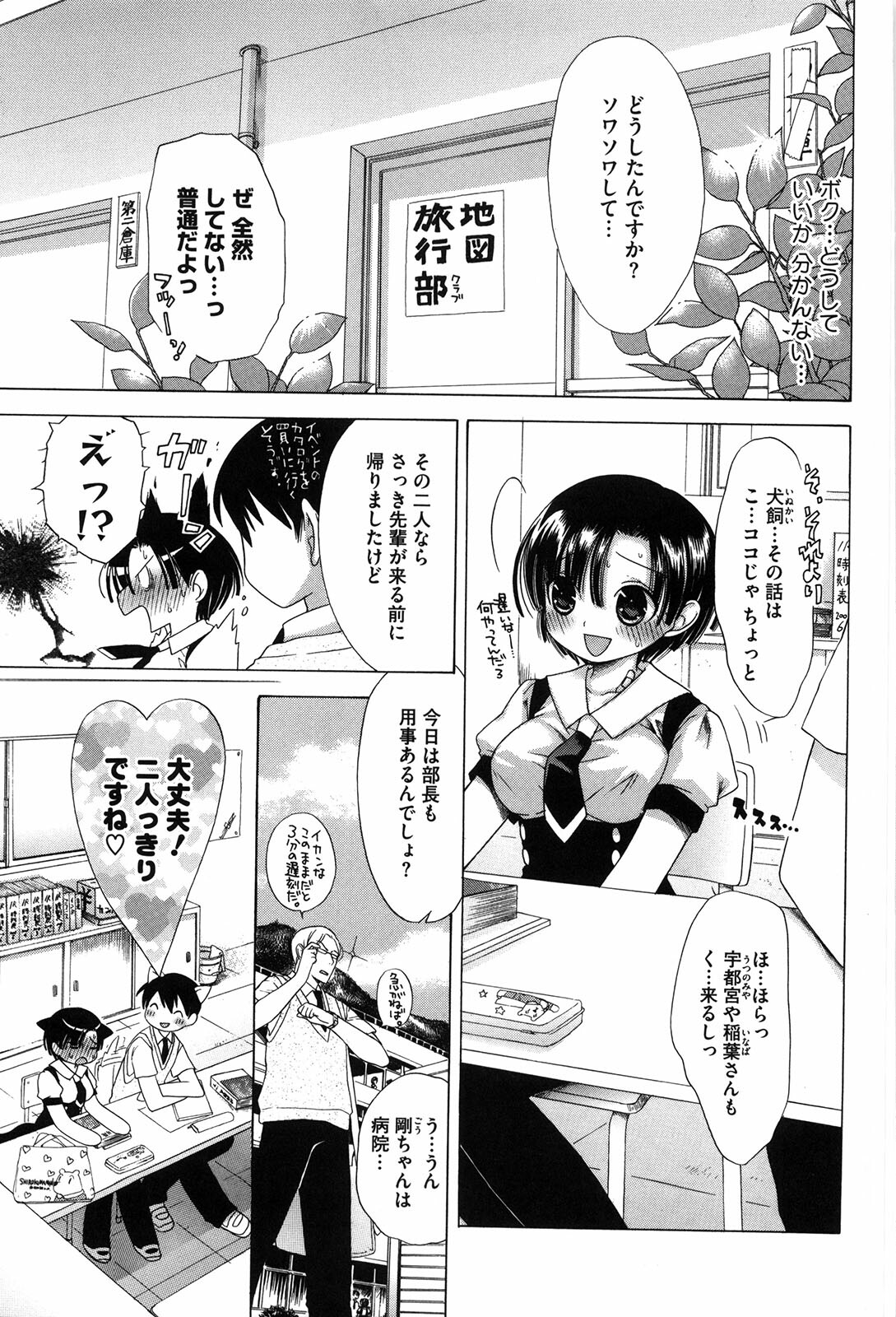 [Akagane Matsuri] Marshmallow Steady page 106 full