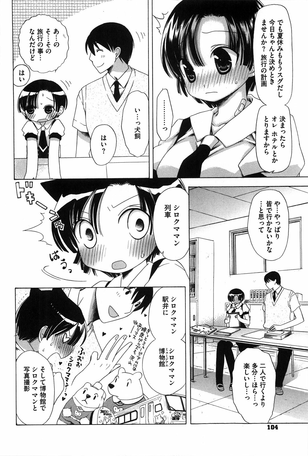 [Akagane Matsuri] Marshmallow Steady page 107 full