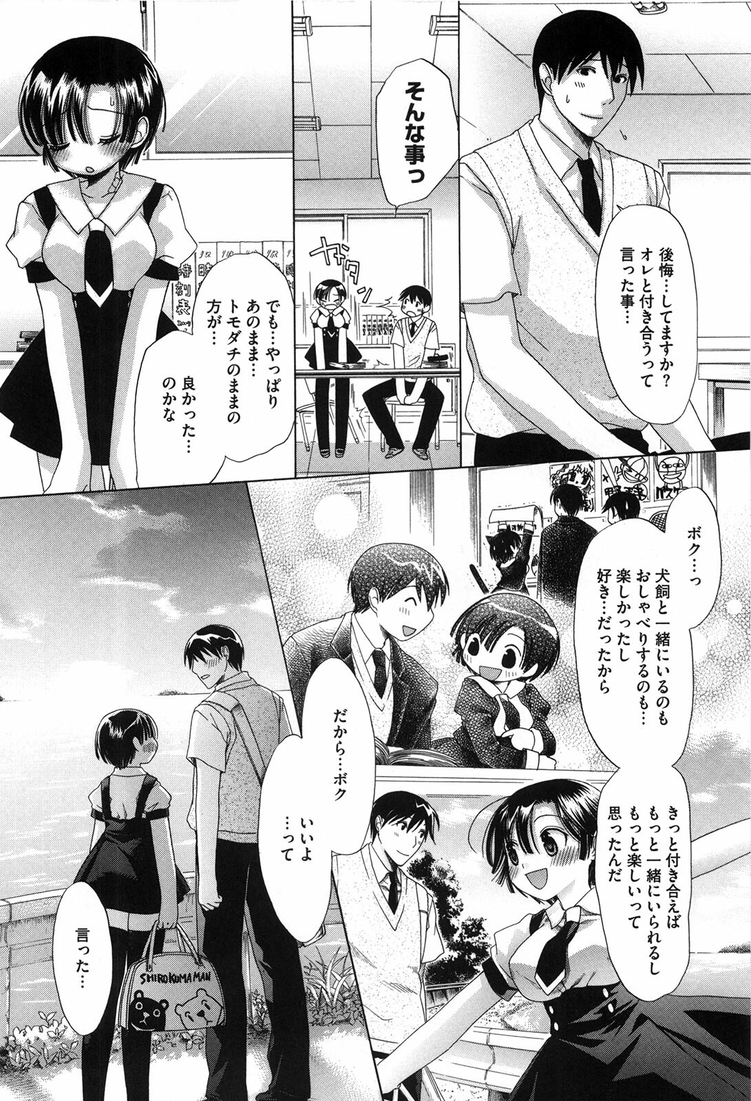[Akagane Matsuri] Marshmallow Steady page 109 full