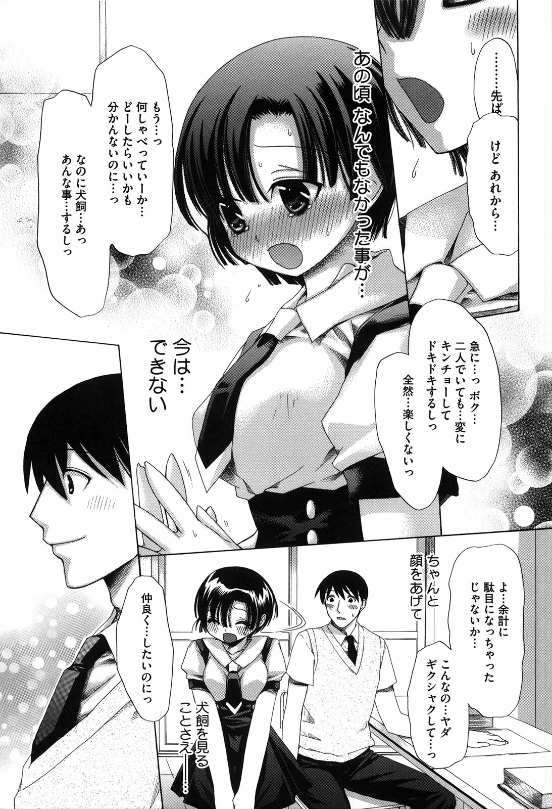 [Akagane Matsuri] Marshmallow Steady page 110 full