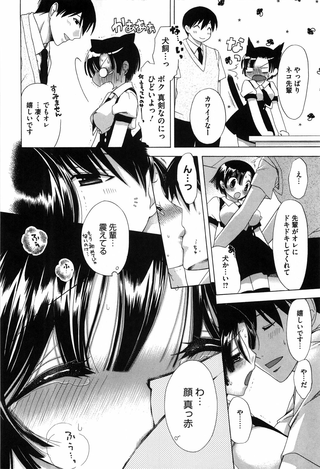 [Akagane Matsuri] Marshmallow Steady page 111 full