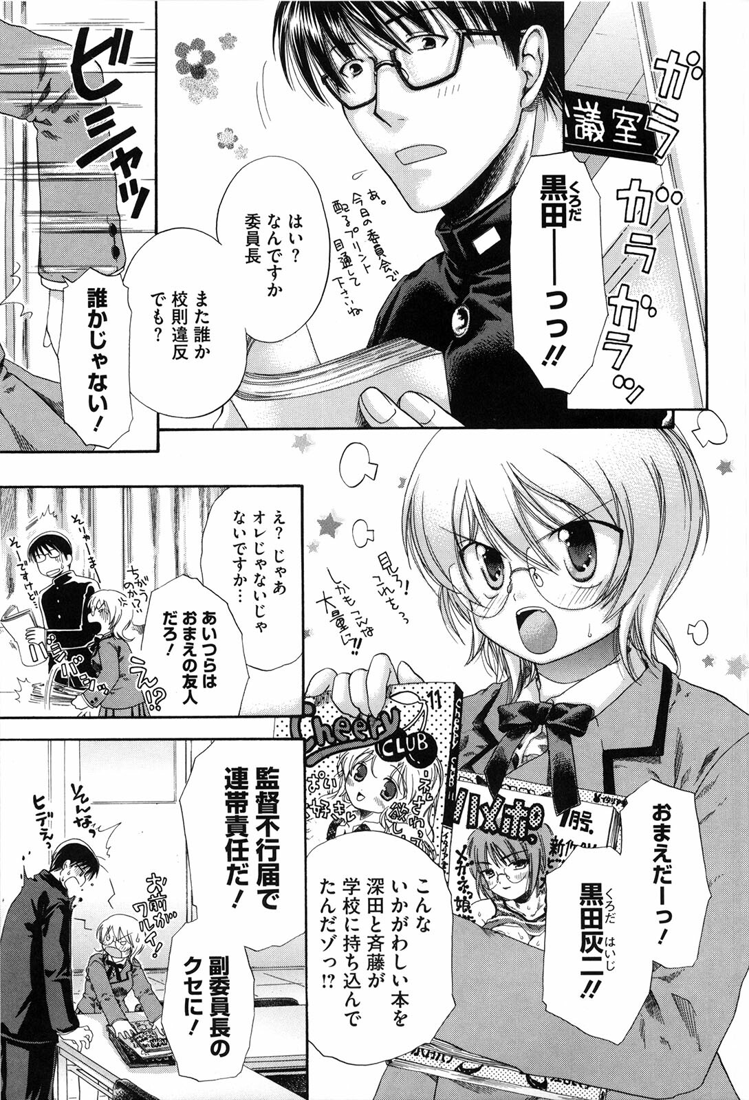 [Akagane Matsuri] Marshmallow Steady page 130 full
