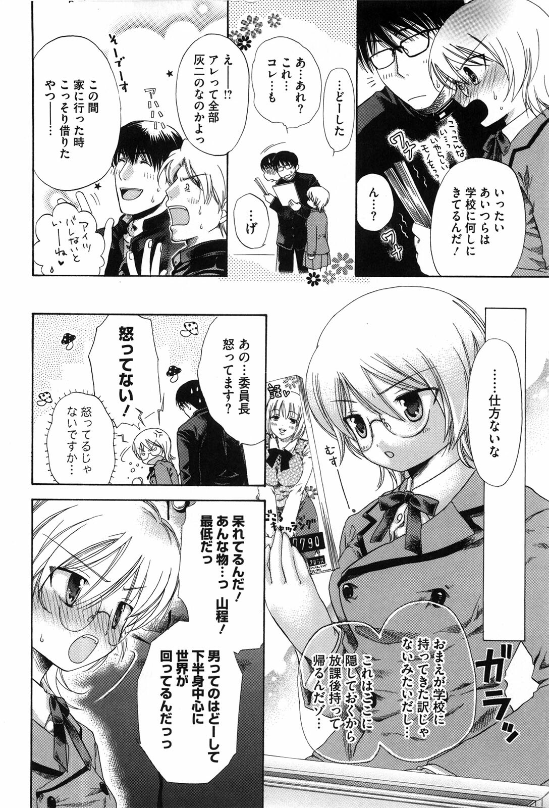 [Akagane Matsuri] Marshmallow Steady page 131 full