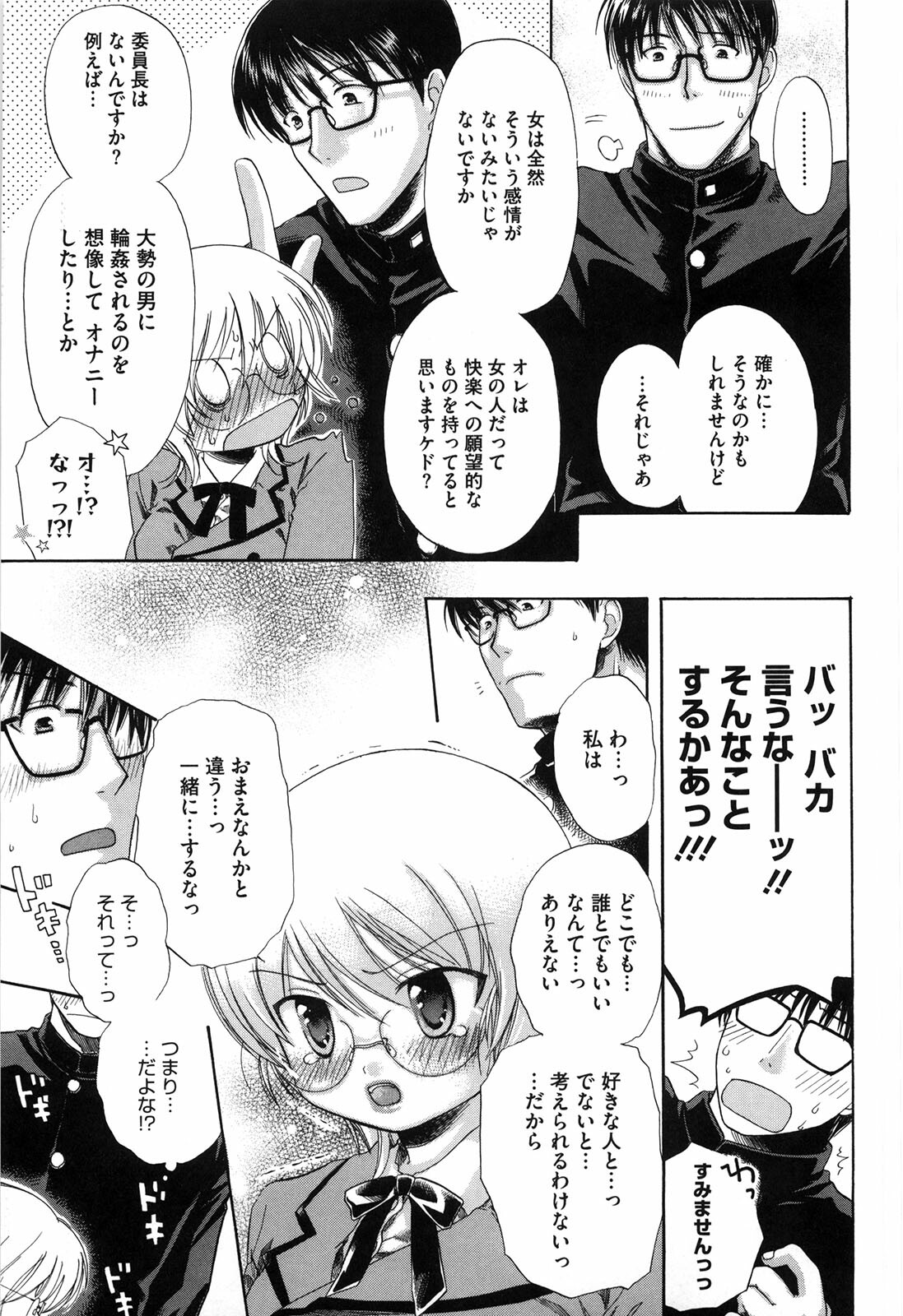 [Akagane Matsuri] Marshmallow Steady page 132 full