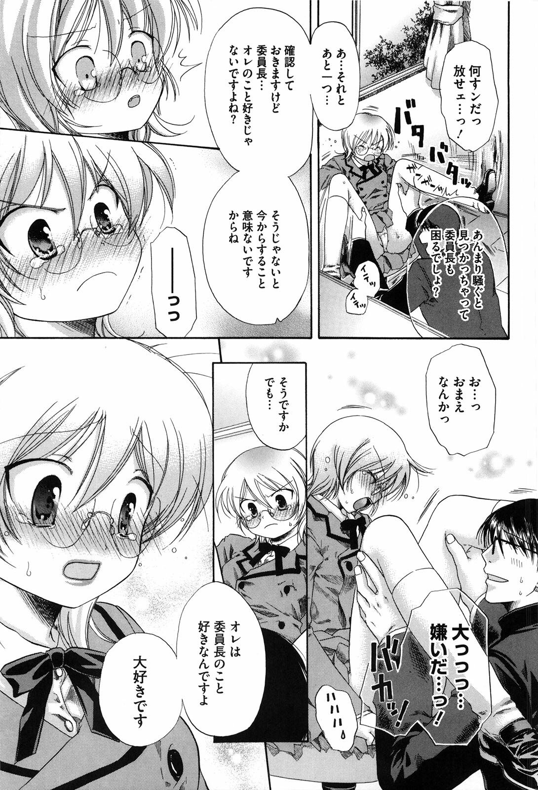 [Akagane Matsuri] Marshmallow Steady page 134 full