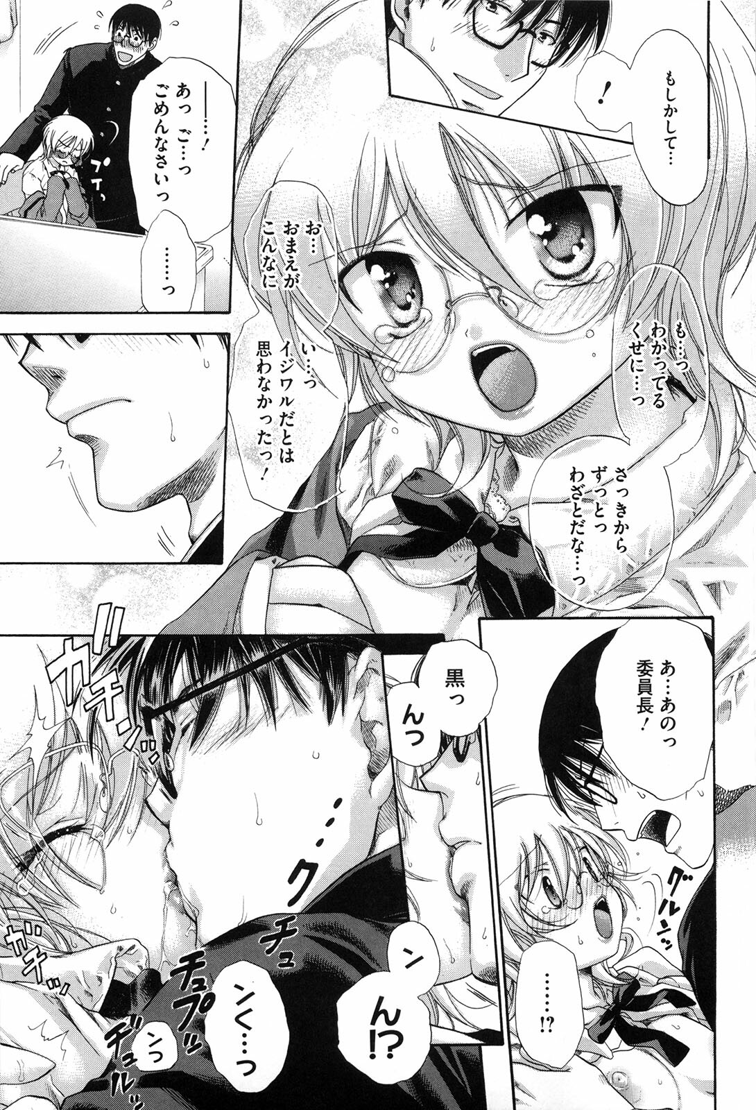 [Akagane Matsuri] Marshmallow Steady page 140 full