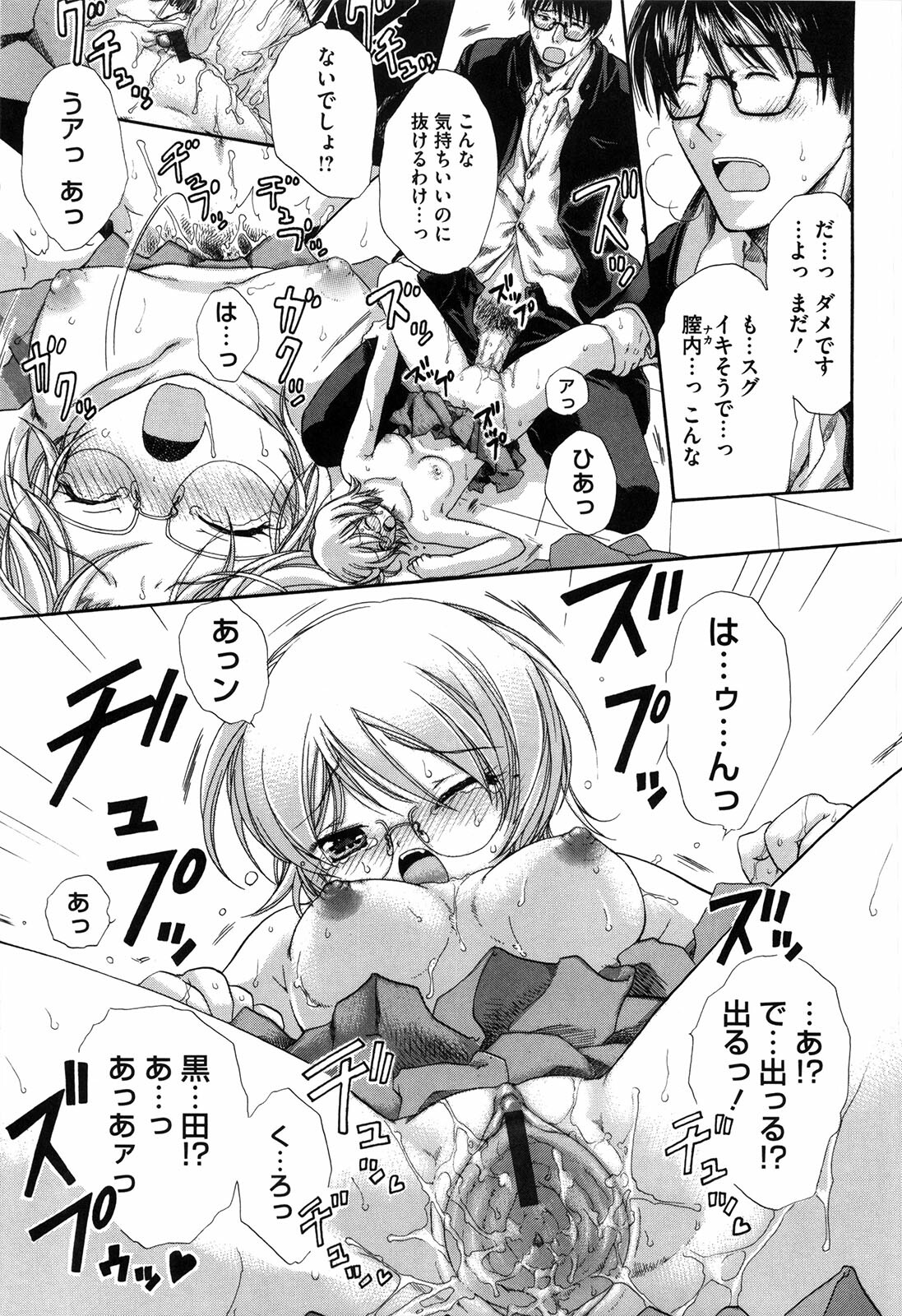 [Akagane Matsuri] Marshmallow Steady page 144 full