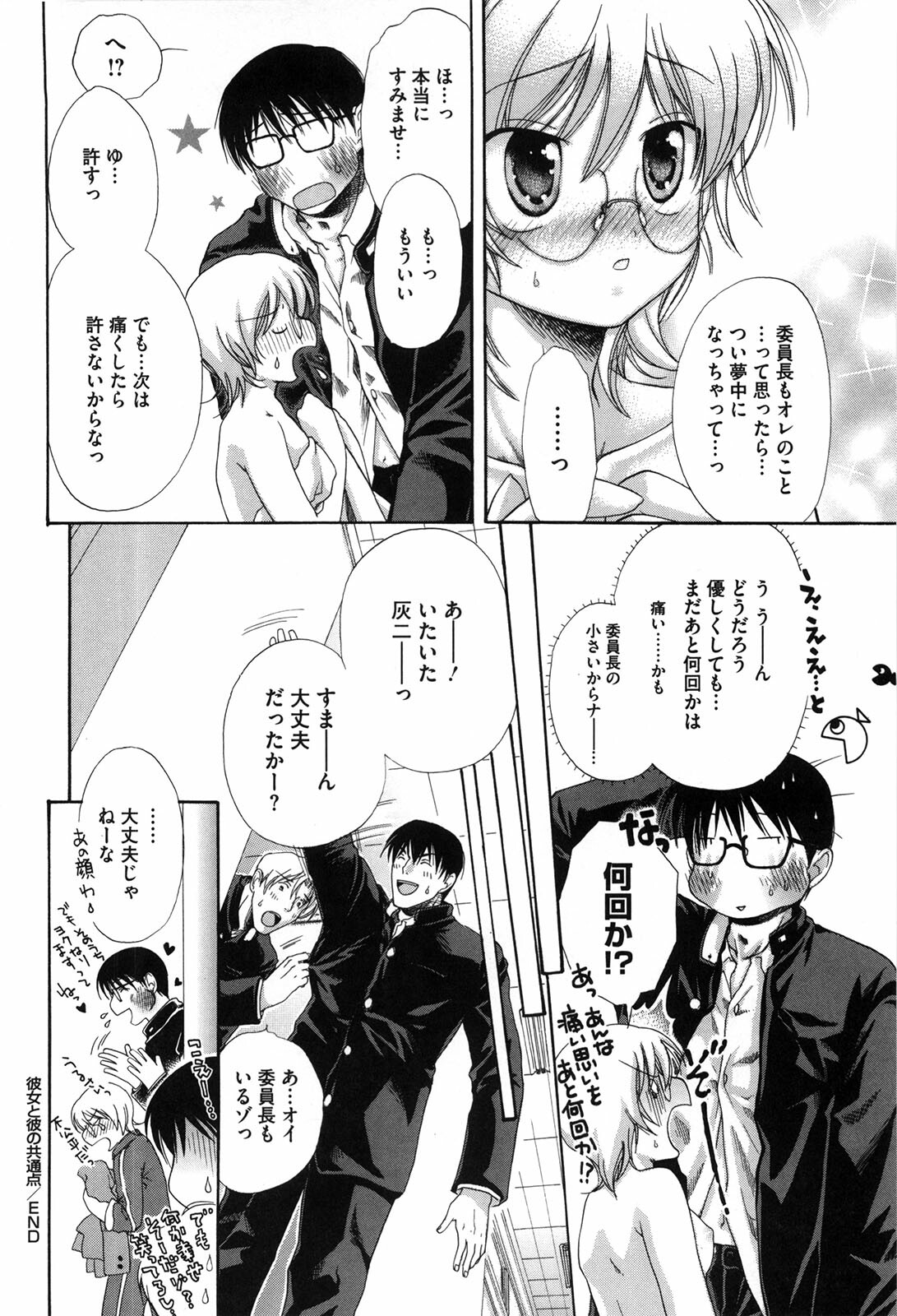 [Akagane Matsuri] Marshmallow Steady page 147 full