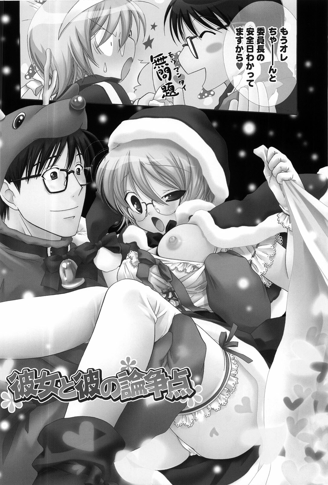 [Akagane Matsuri] Marshmallow Steady page 151 full